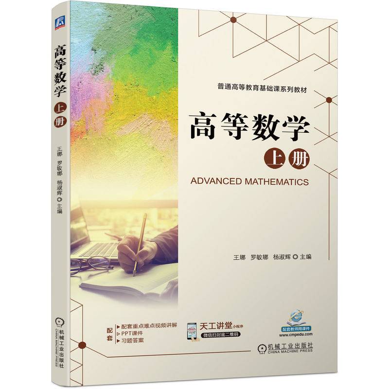 高等数学 上册