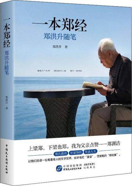 一本郑经??郑洪升随笔