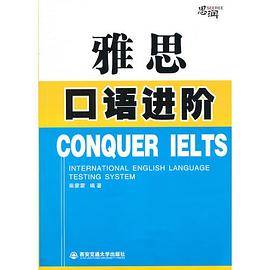 雅思口语进阶（Conquer IELTS）