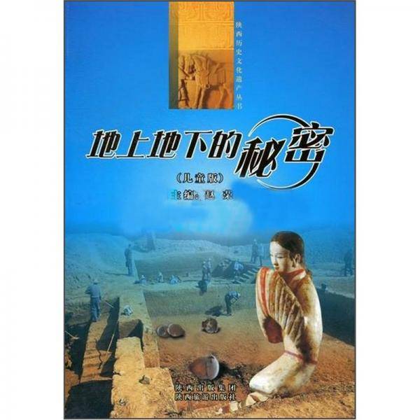 地上地下的秘密-儿童版