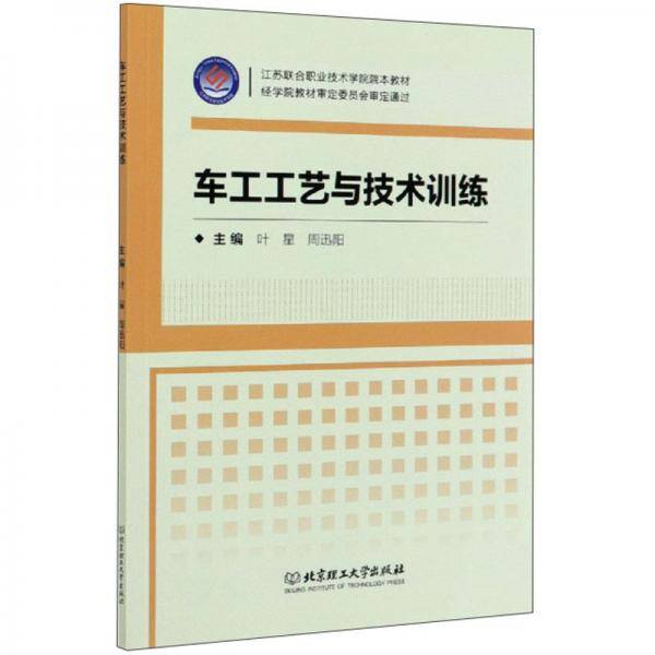 车工工艺与技术训练