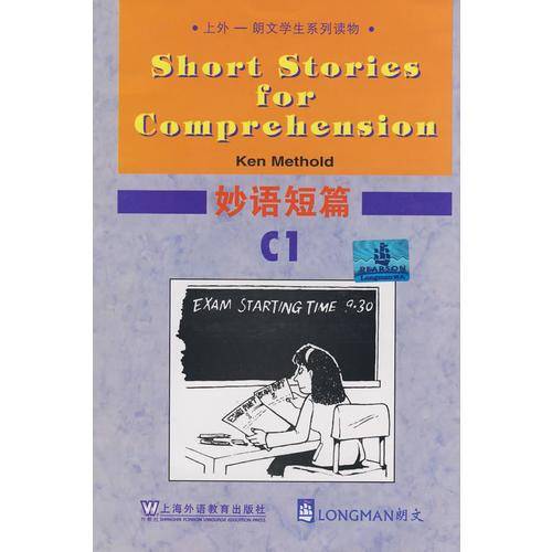 妙语短篇C1/上外朗文学生系列读物