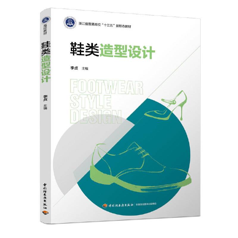 鞋类造型设计