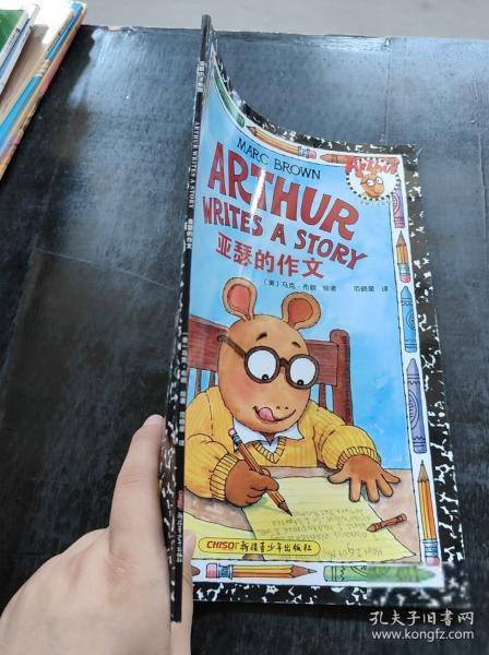 亚瑟小子系列：亚瑟的作文