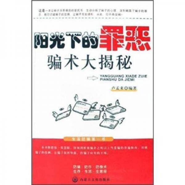 阳光下的罪恶