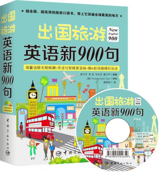 出国旅游英语新900句