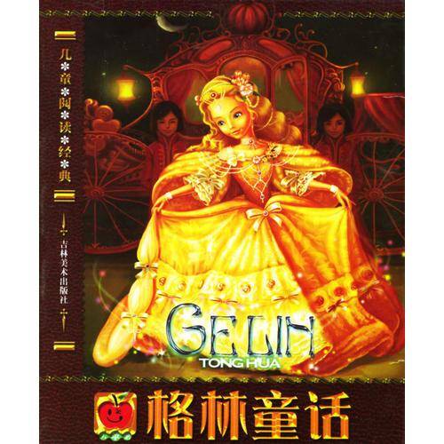 格林童话 上下