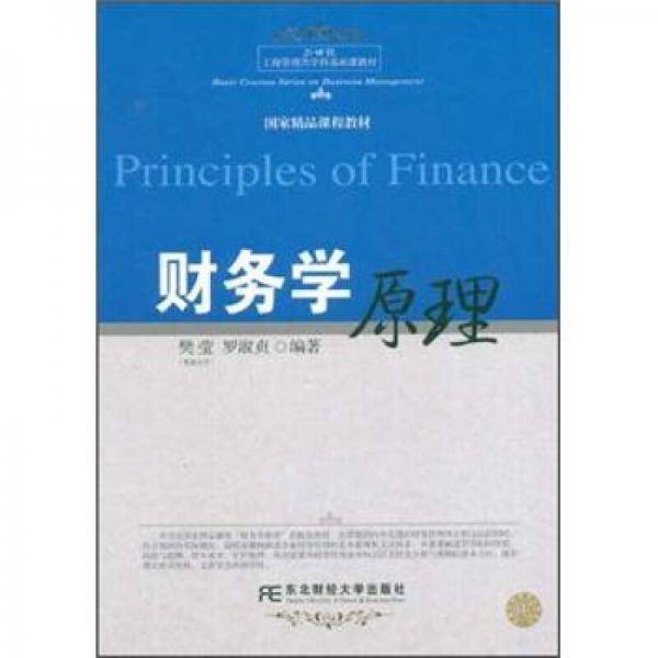 财务学原理