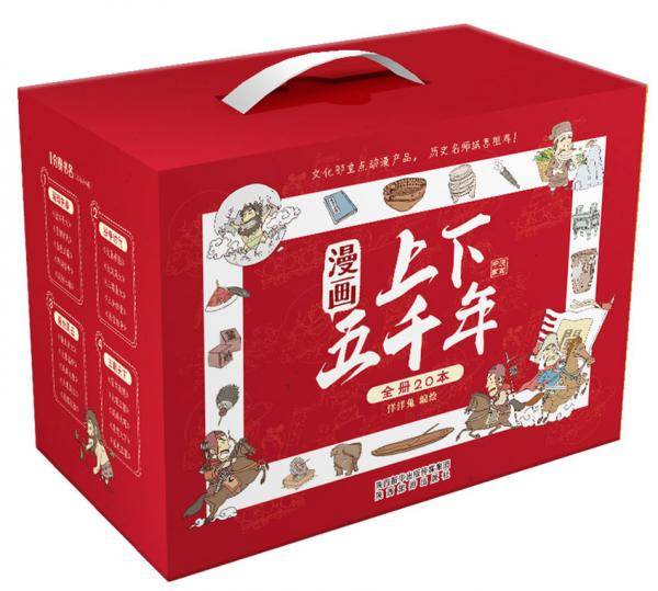 《漫画上下五千年》