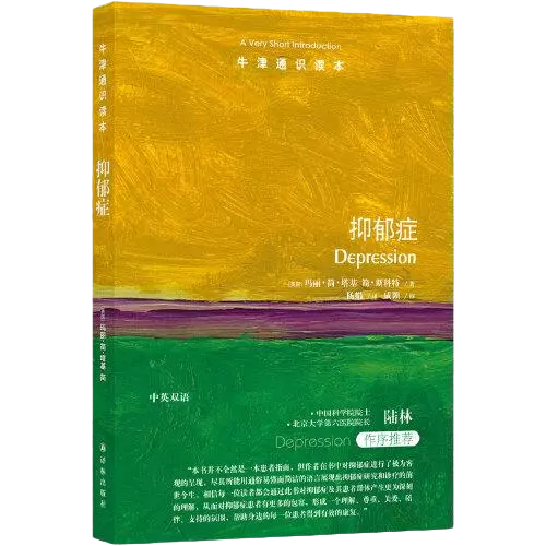 抑郁症