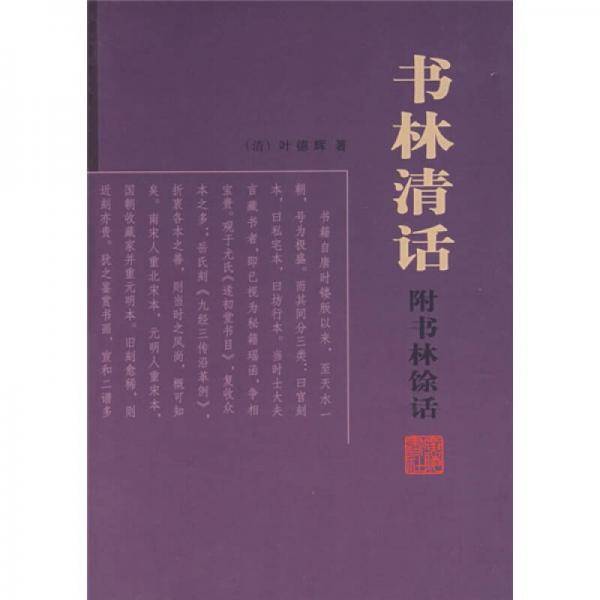 书林清话