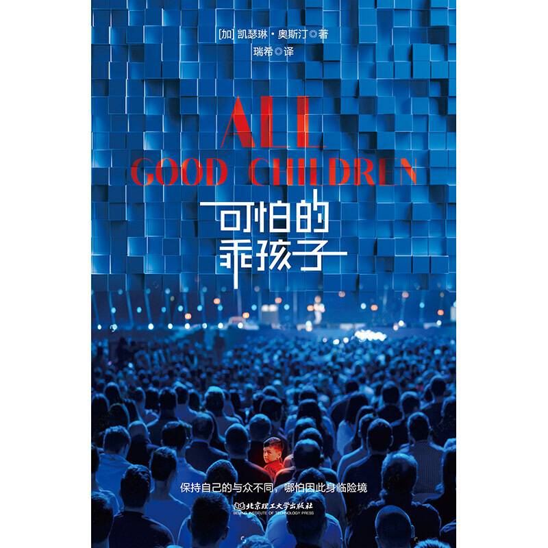 可怕的乖孩子
