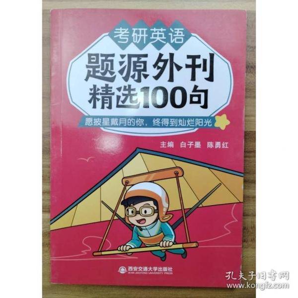 考研英语题源外刊精选100句