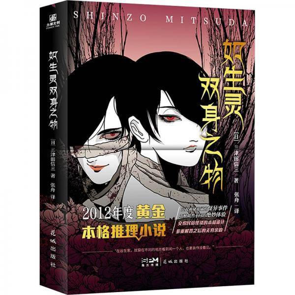 如生灵双身之物