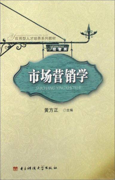 市场营销学