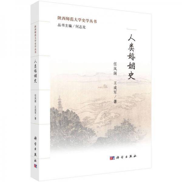 人?婚姻史