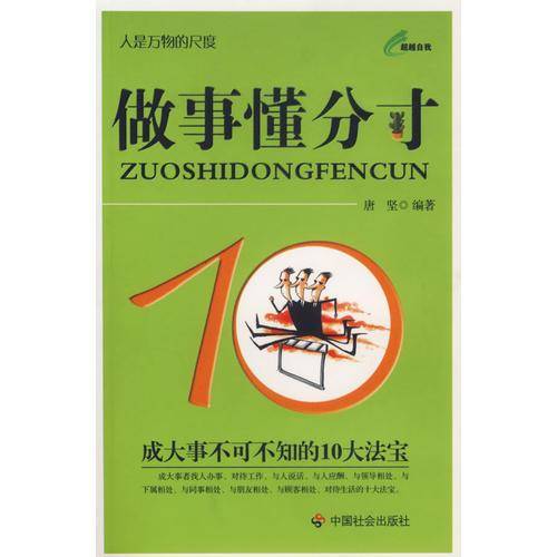 做事懂分寸
