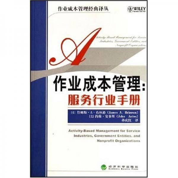 作业成本管理