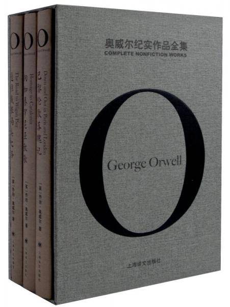 奥威尔纪实作品全集