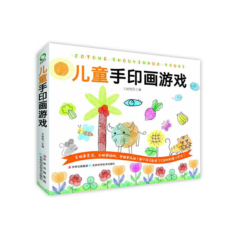 儿童手印画游戏