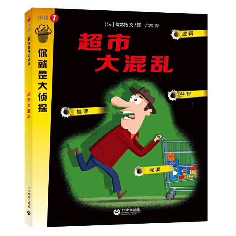 超市大混乱