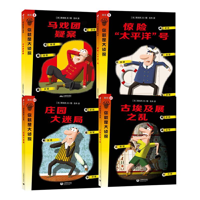 你就是大侦探第三辑