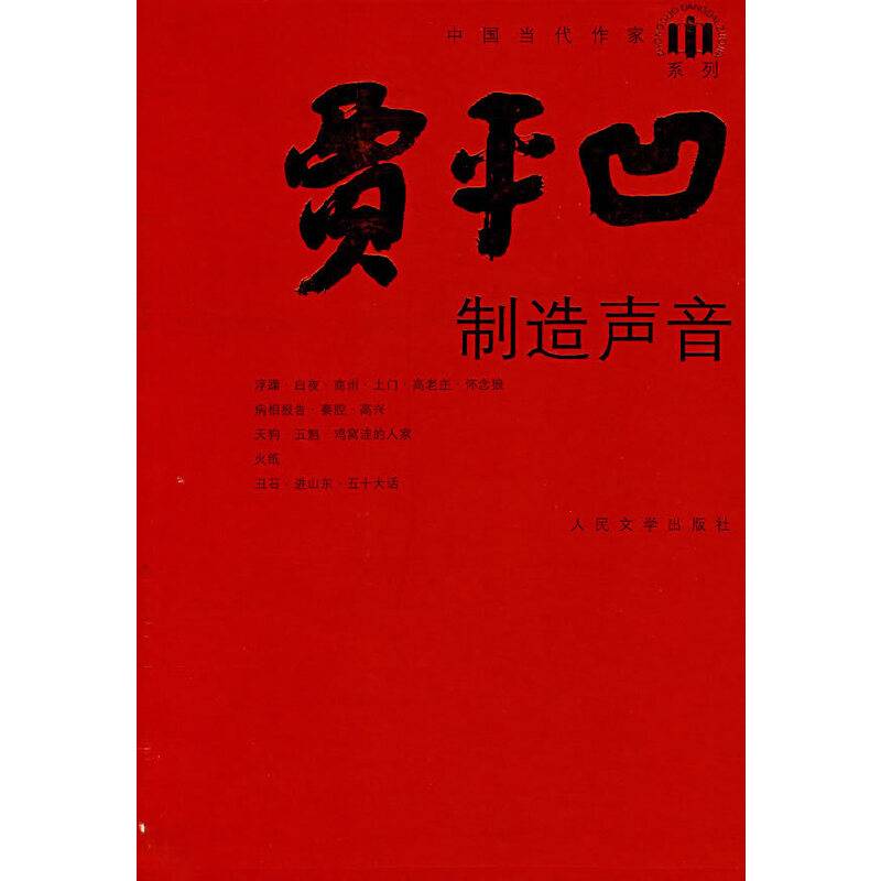 制造声音