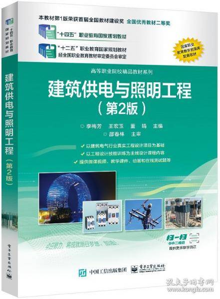 建筑供电与照明工程