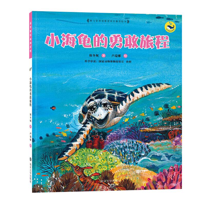 小海龟的勇敢旅程升级版