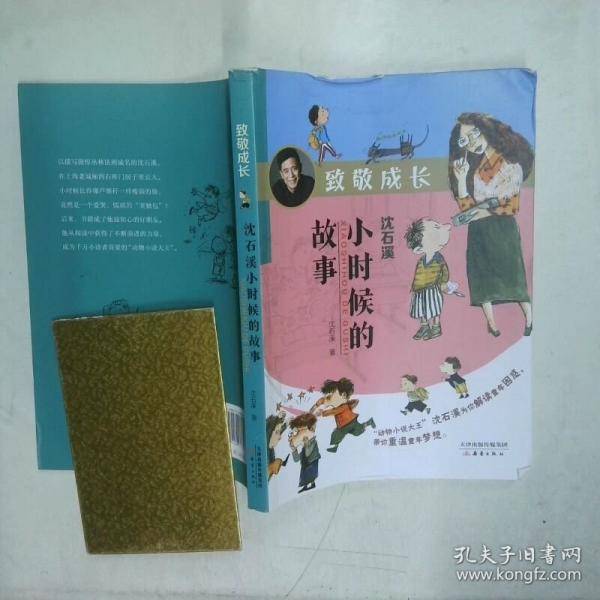 沈石溪小时候的故事