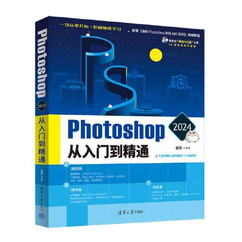Photoshop 2024从入门到精通