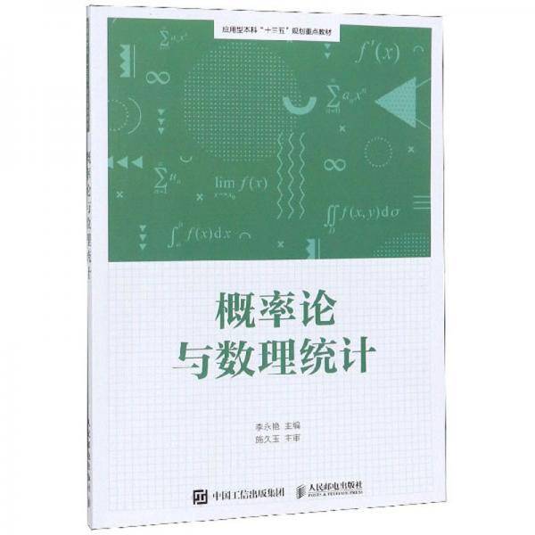 概率论与数理统计