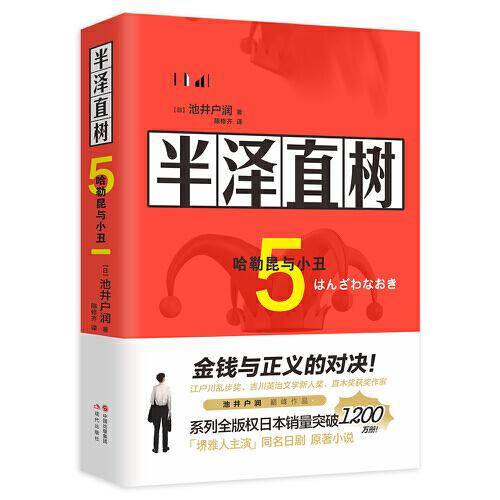 半泽直树 5