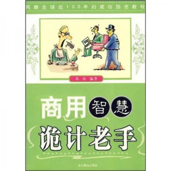 商用智慧