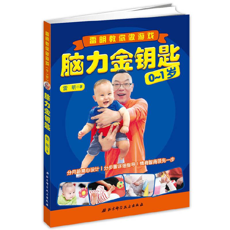 脑力金钥匙：雷明教你做游戏