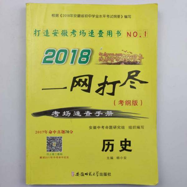 一网打尽考场速查手册. 历史