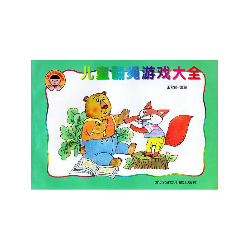 儿童翻绳游戏大全