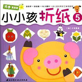 小小孩折纸5