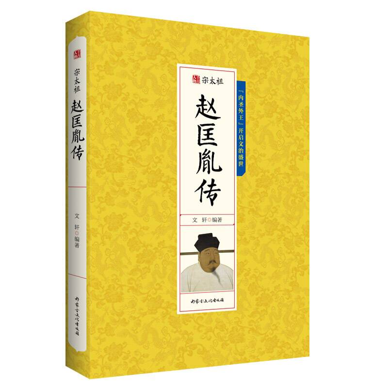 宋太祖赵匡胤传