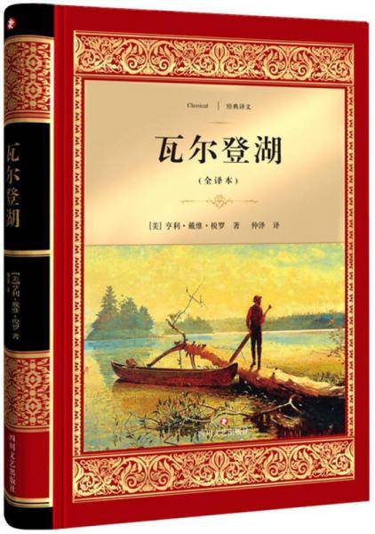 瓦尔登湖