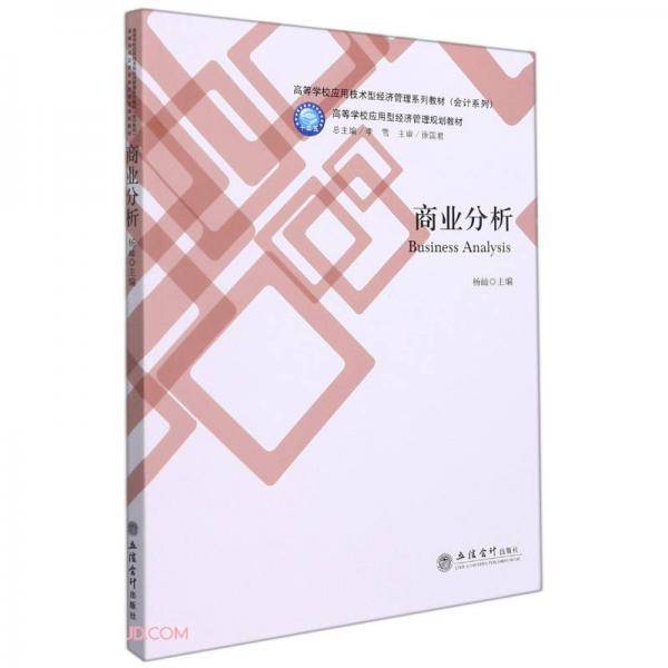 (教)商业分析（杨屾）
