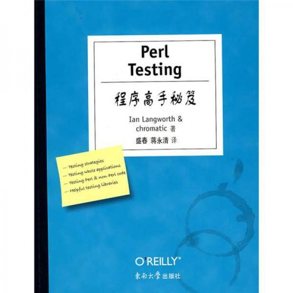 Perl Testing程序高手秘笈