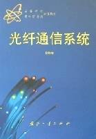 光纤通信系统