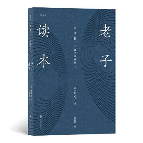 老子读本