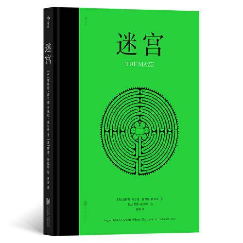 迷宫