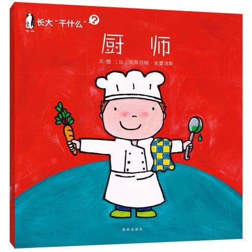 长大“干什么”厨师