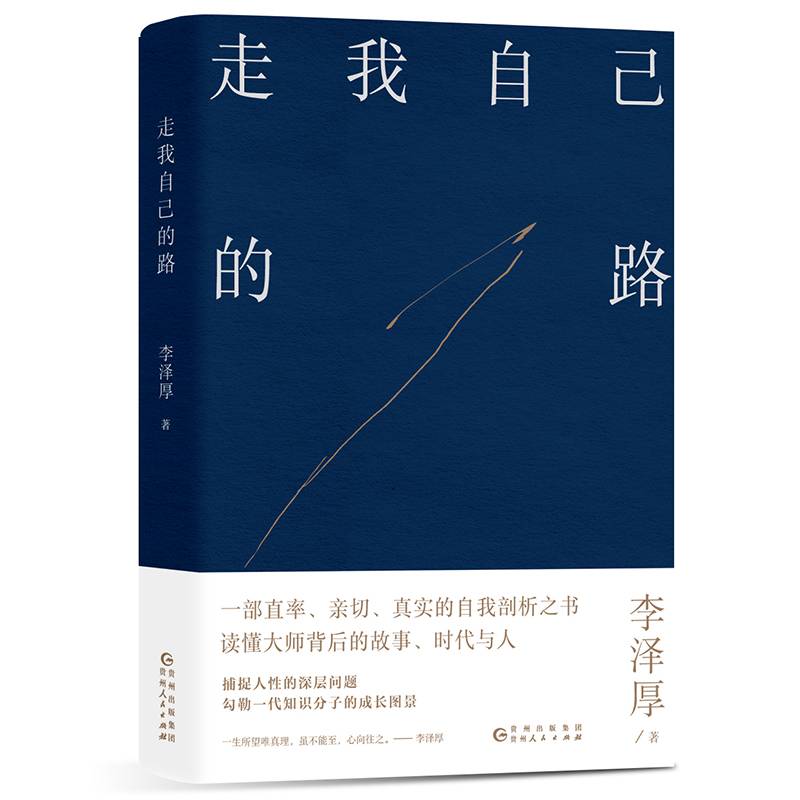 走我自己的路