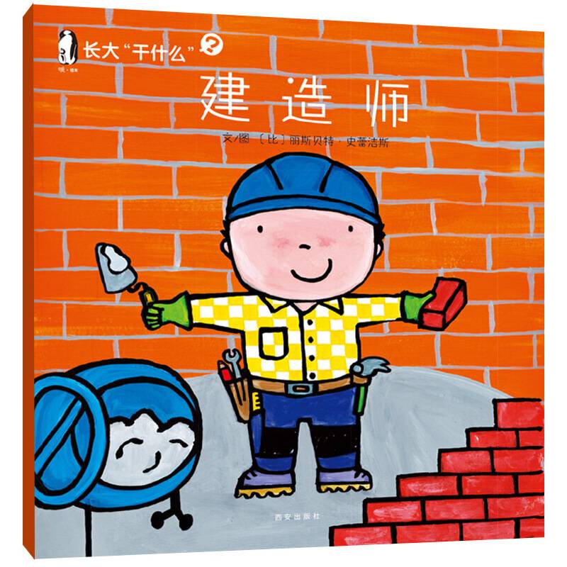 长大“干什么”建造师