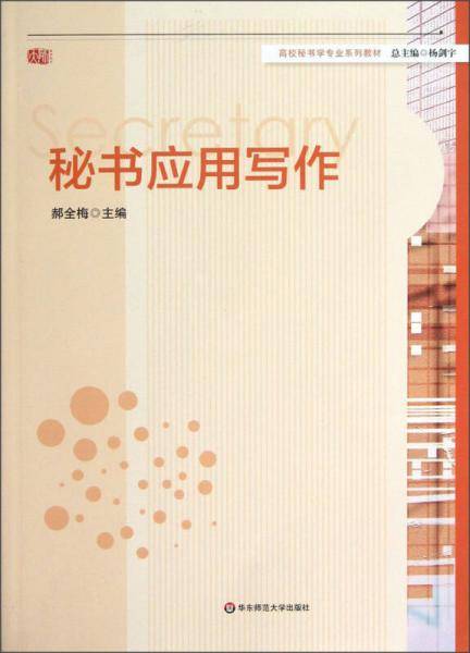 秘书应用写作