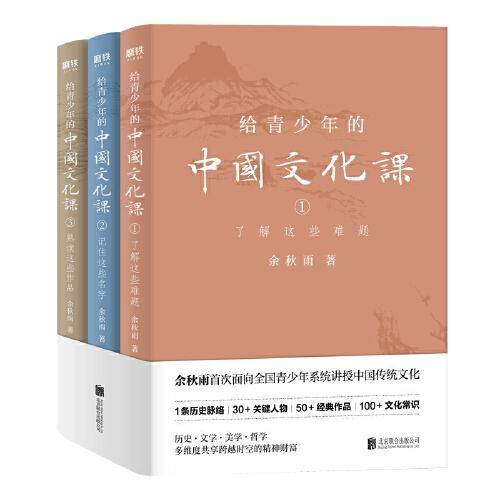 给青少年的中国文化课